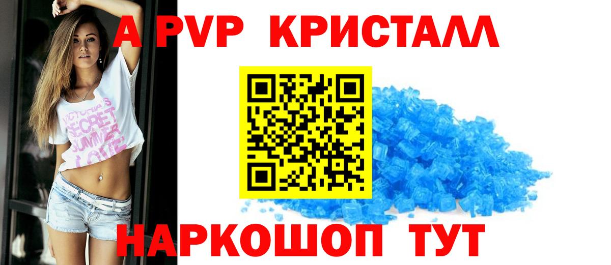 A-PVP мука Канск
