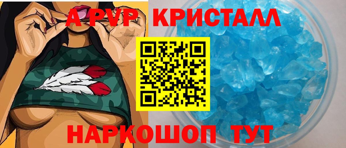 Alfa_PVP VHQ  Альфа ПВП кристаллы  Alpha-PVP Crystall  Вход с VPN  Канск 