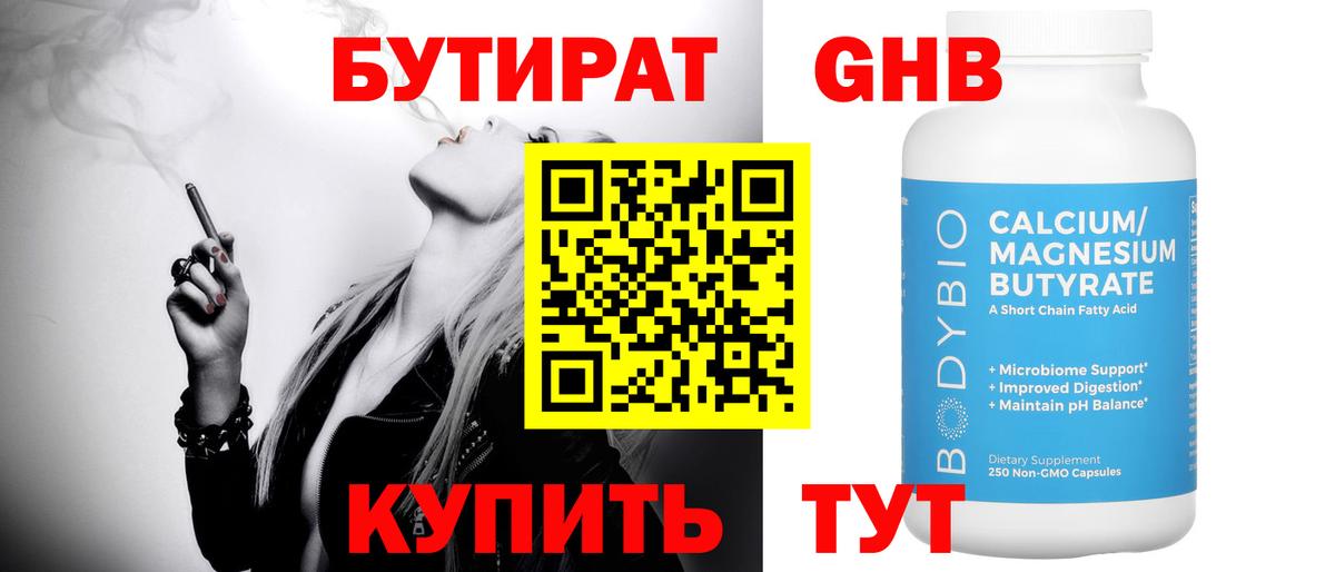 БУТИРАТ BDO 33% Канск