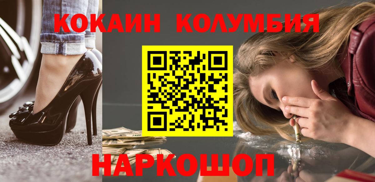 Cocaine Колумбийский  Вход с VPN  Канск 