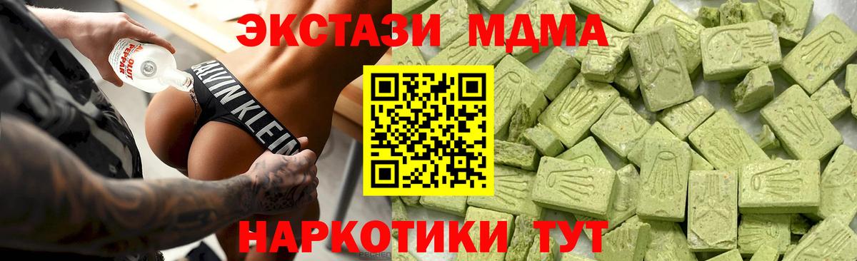 shop наркотические препараты  Экстази 280 MDMA  Ecstasy  Вход с VPN  Канск  ЭКСТАЗИ таблы 