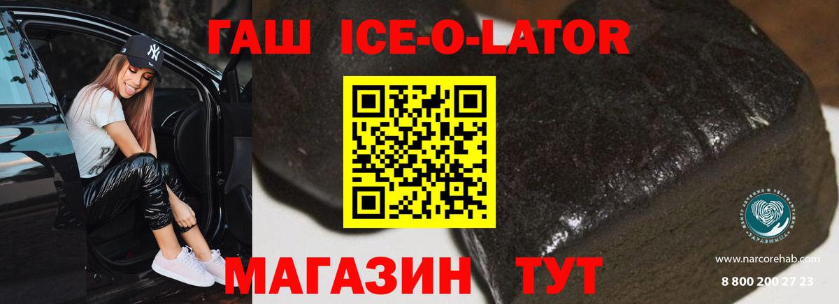 Гашиш хэш  Вход с VPN  ГАШИШ  ГАШ Premium  Канск 