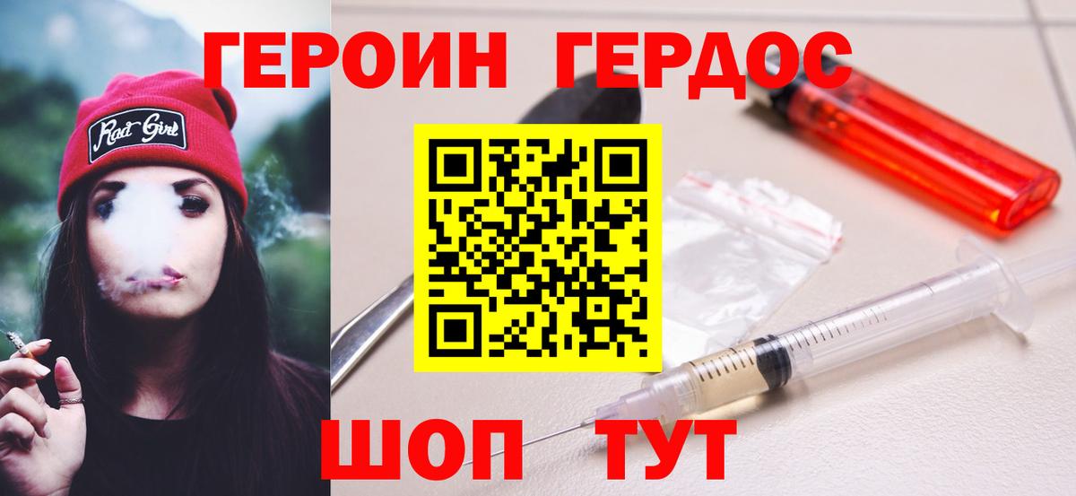 ГЕРОИН герыч Канск