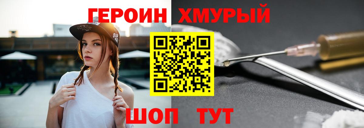 Героин Heroin  Вход с VPN  Канск 