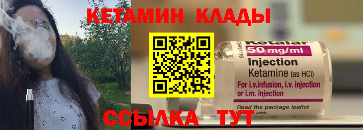 Канск  КЕТАМИН VHQ  КЕТАМИН VHQ  Вход с VPN 