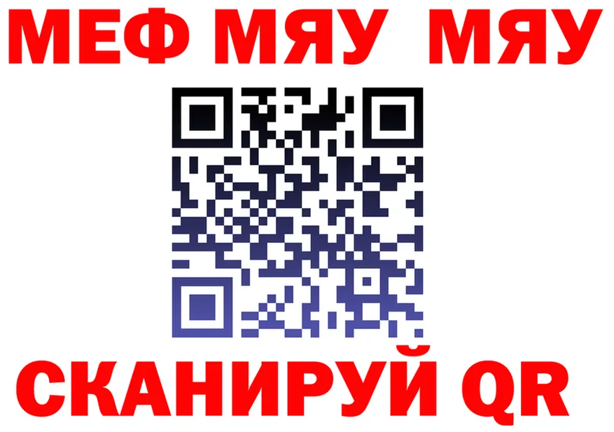 МЯУ-МЯУ 4 MMC сайт маркетплейс ссылка на мегу Канск