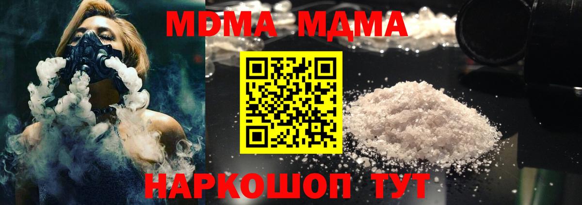 MDMA кристаллы  МДМА  Канск  Вход с VPN 