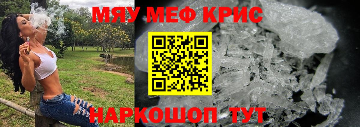 МЕФ кристаллы Канск