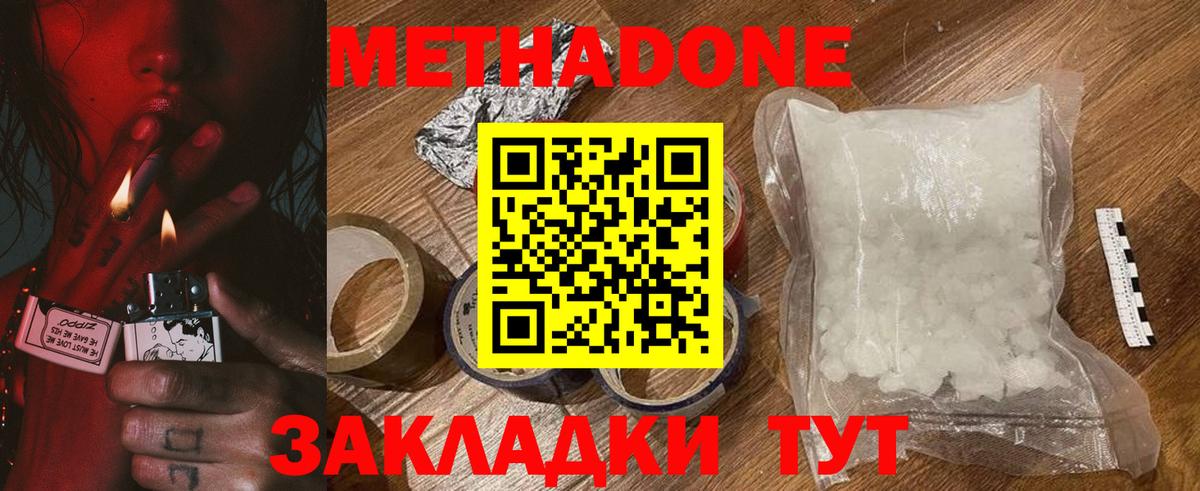 МЕТАДОН VHQ  Вход с VPN  МЕГА рабочий сайт  Канск 